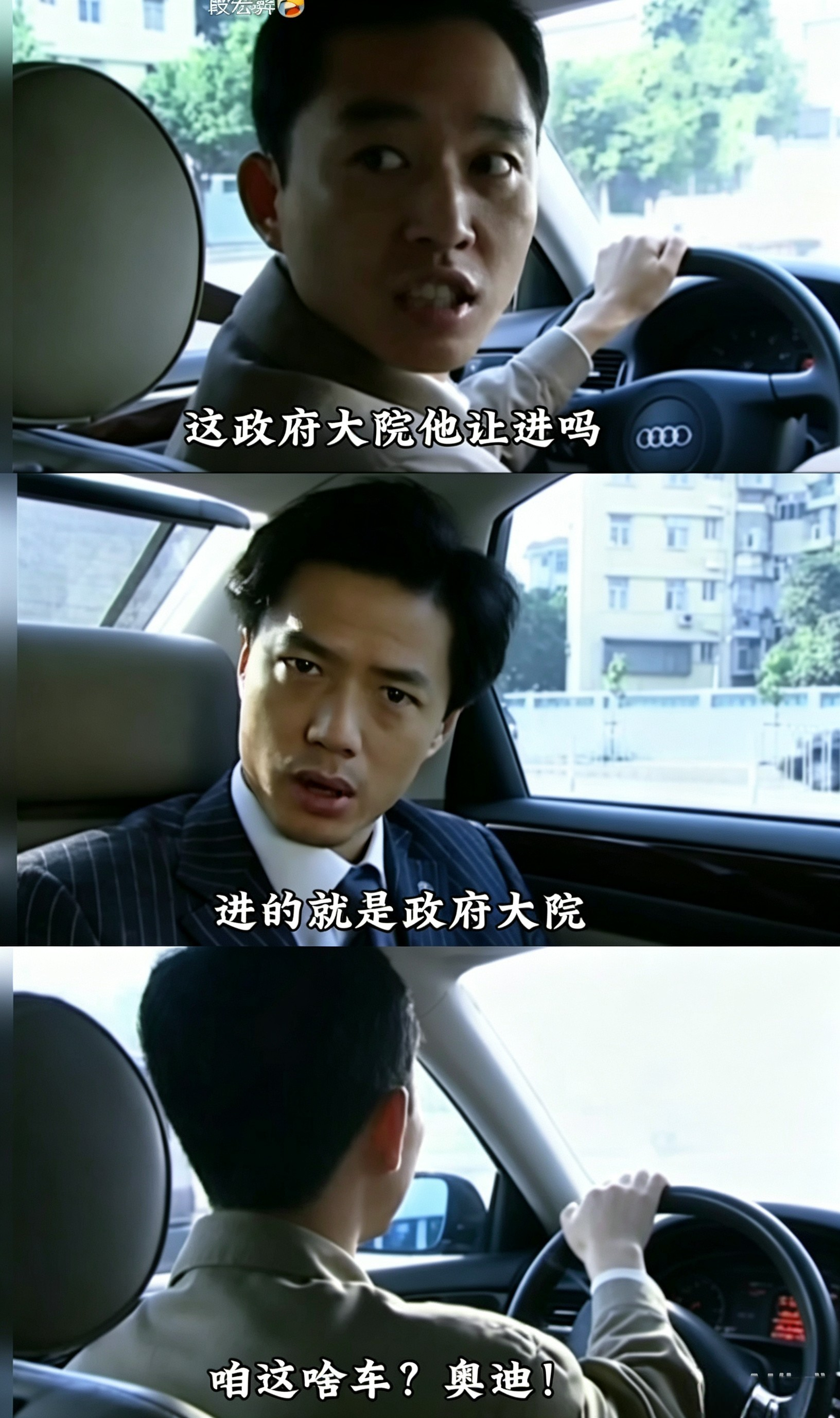 当年奥迪车最佳的宣传视频，段奕宏一句：“咱这啥车，奥迪”，直接开进政府大院，真是
