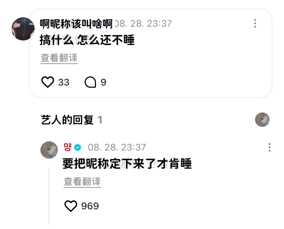 宁继续质问这个小馅馅 人家只是想等你把昵称定下来而已啦 ​​​
