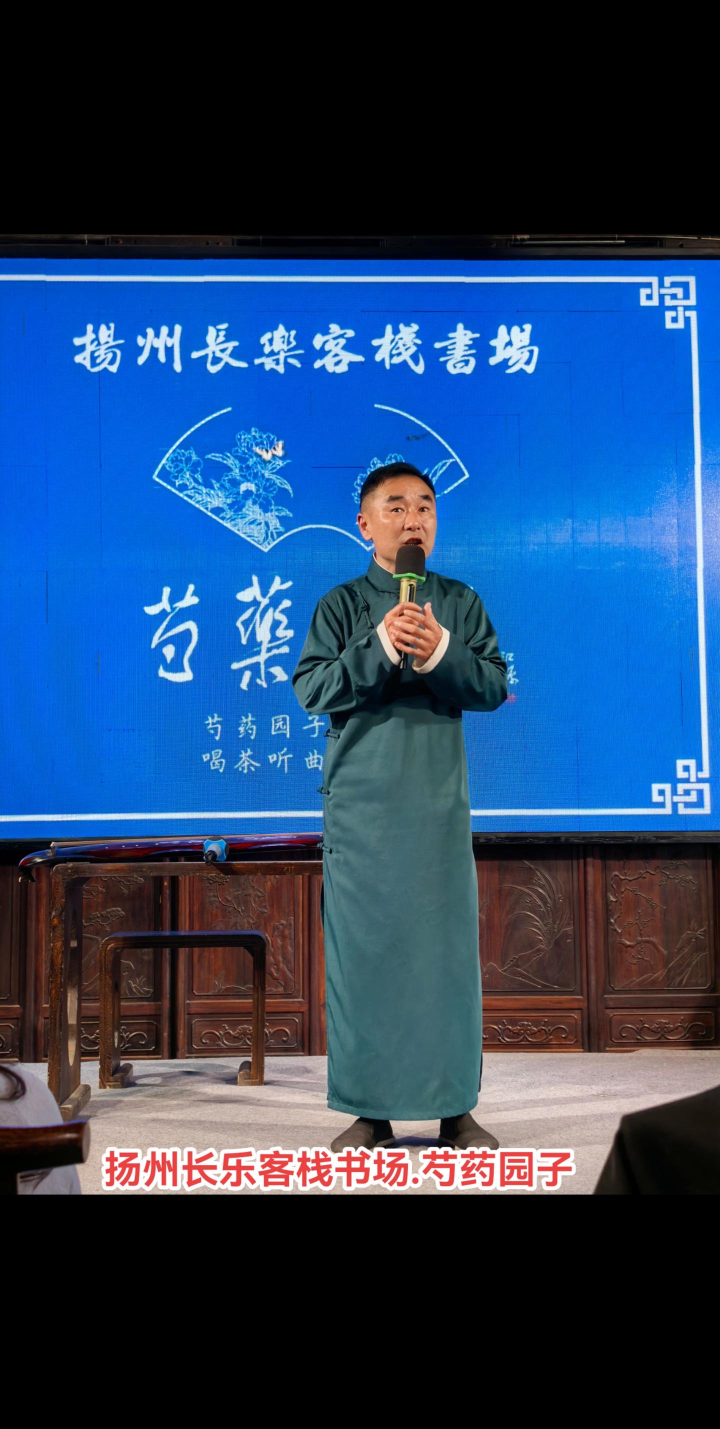 扬州芍药园子。“芍药园子”不卖花，喝茶听曲小雅暇。坐在古色古香的厅堂里...