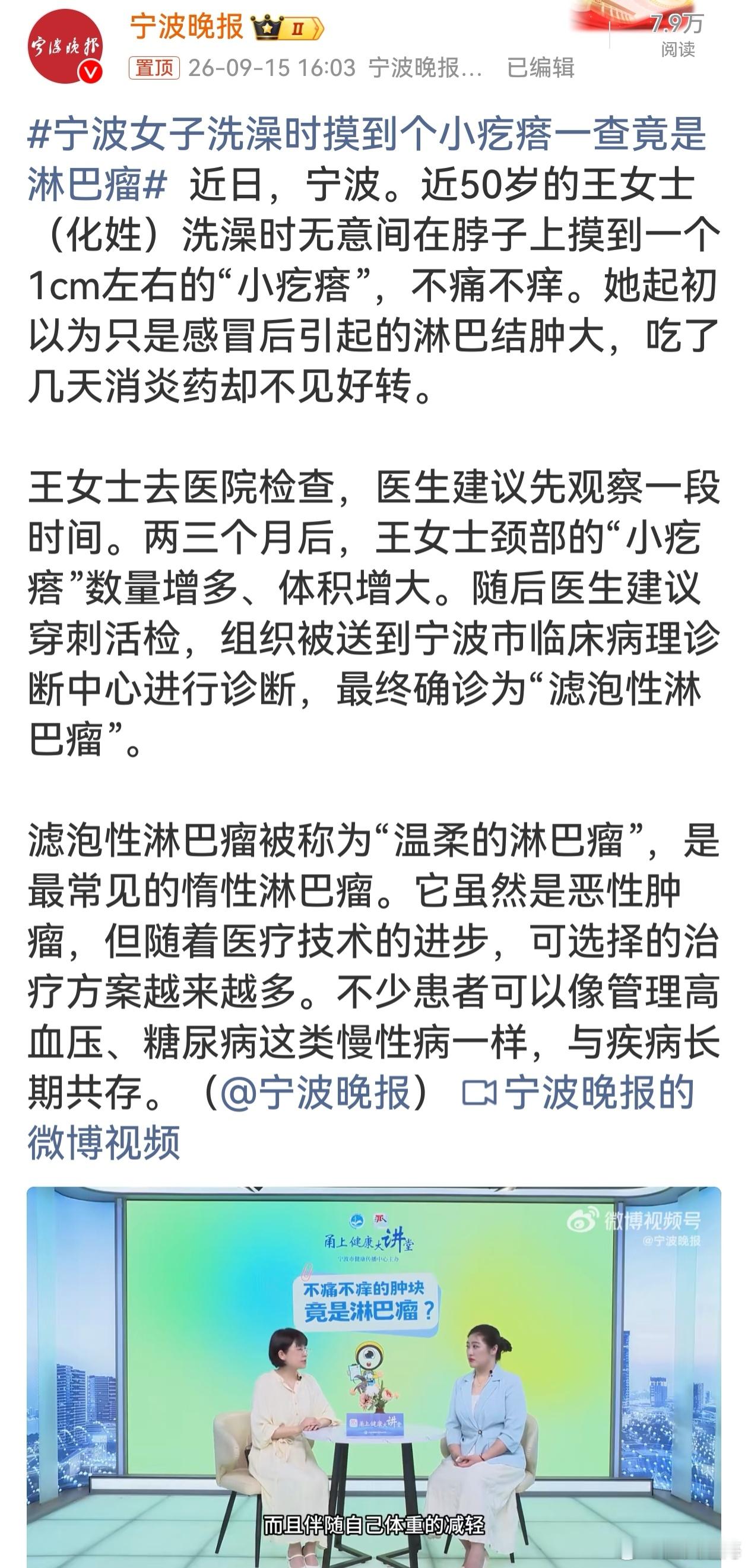 宁波女子洗澡时摸到个小疙瘩一查竟是淋巴瘤祝早日康复！不痛不痒的小疙瘩，千万别掉以