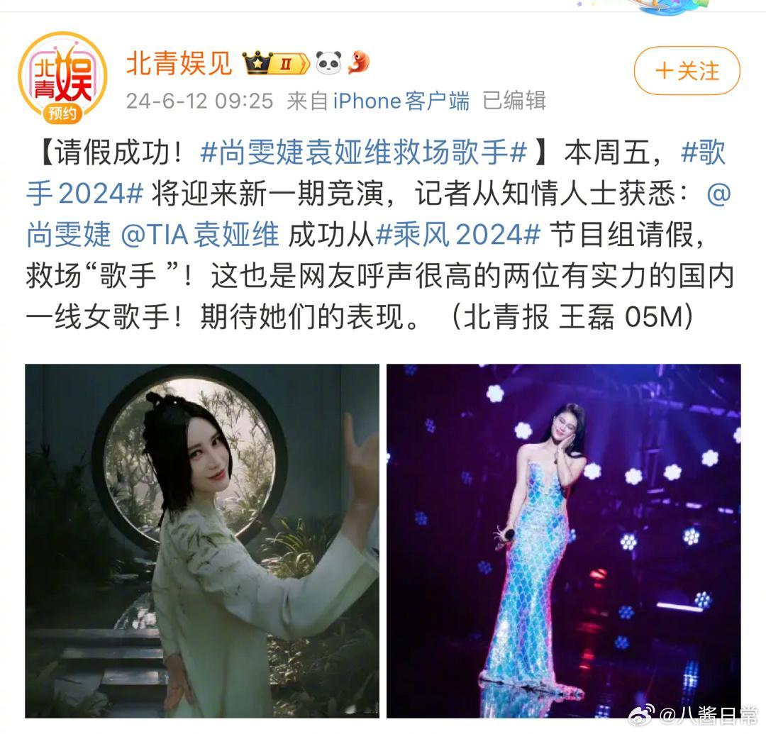 歌手这期断眉不来了，尚雯婕、袁娅维救场，什么时候这二位女歌手都成了一线了，现在的