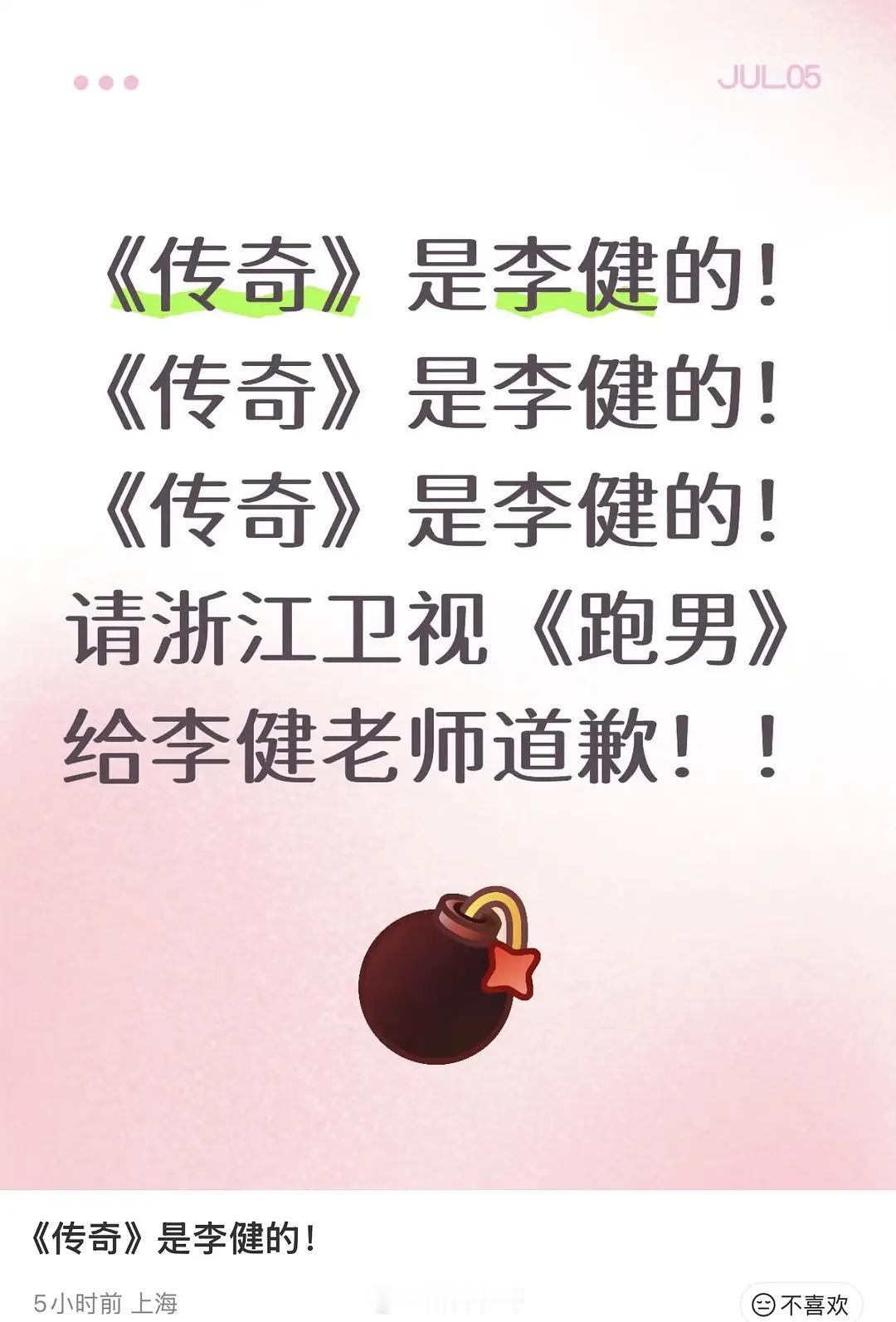 《跑男》把《传奇》的原唱写成王菲了，现在李健的粉丝在维权了 