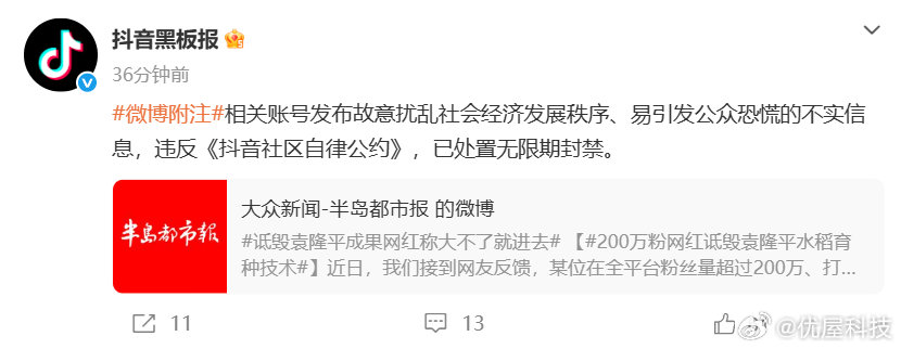 【诋毁袁隆平网红被封 】 6月28日，转引“200万粉网红诋毁袁隆平水稻育种技术