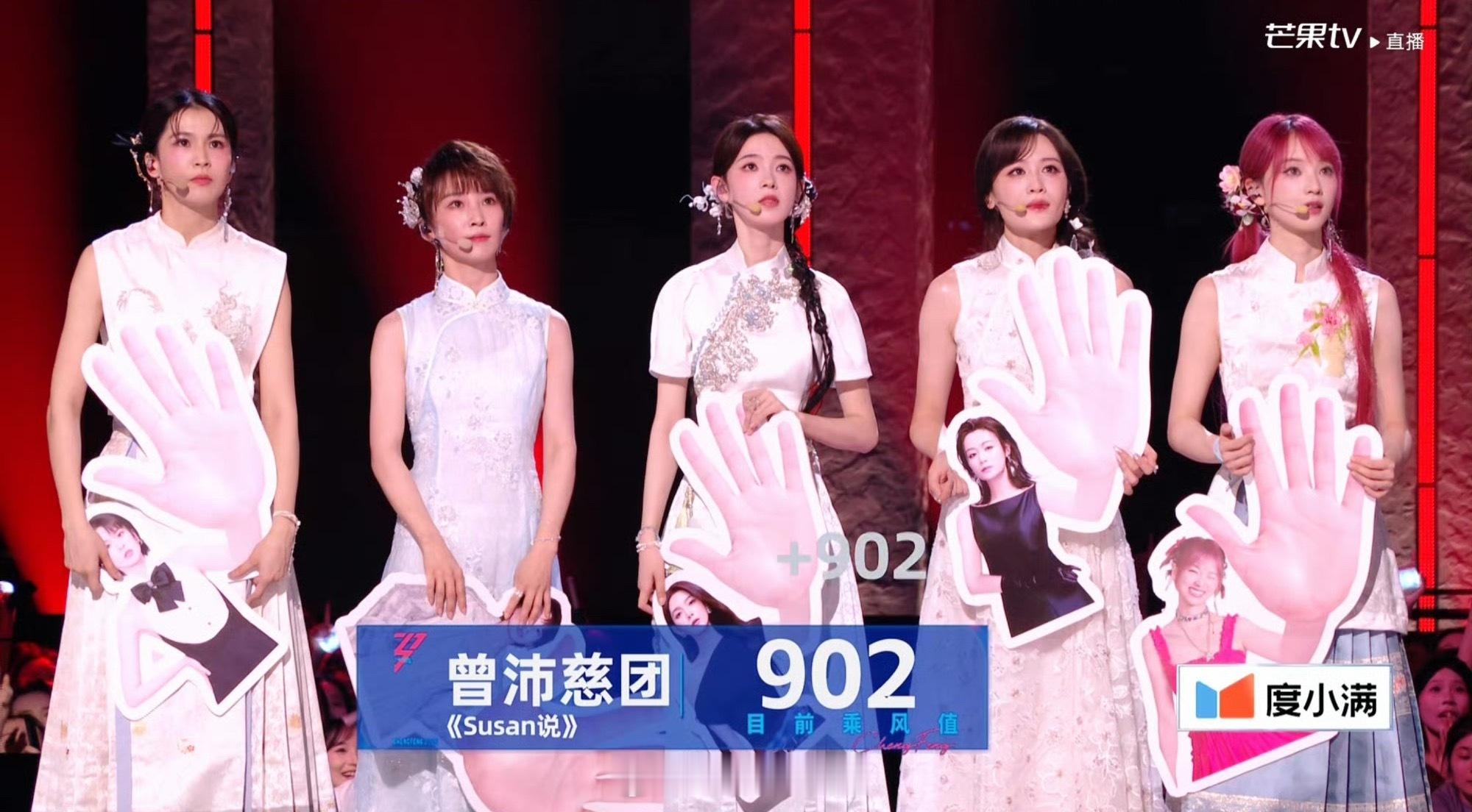 曾沛慈团《Susan说》获得902乘风值浪姐直播浪姐日记浪姐浪姐排名