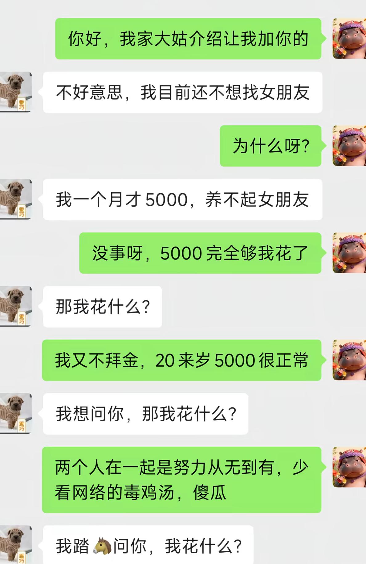 大姑牵线加上相亲好友，男生上来就直接婉拒，说月薪五千，养不起女朋友。

女生连忙