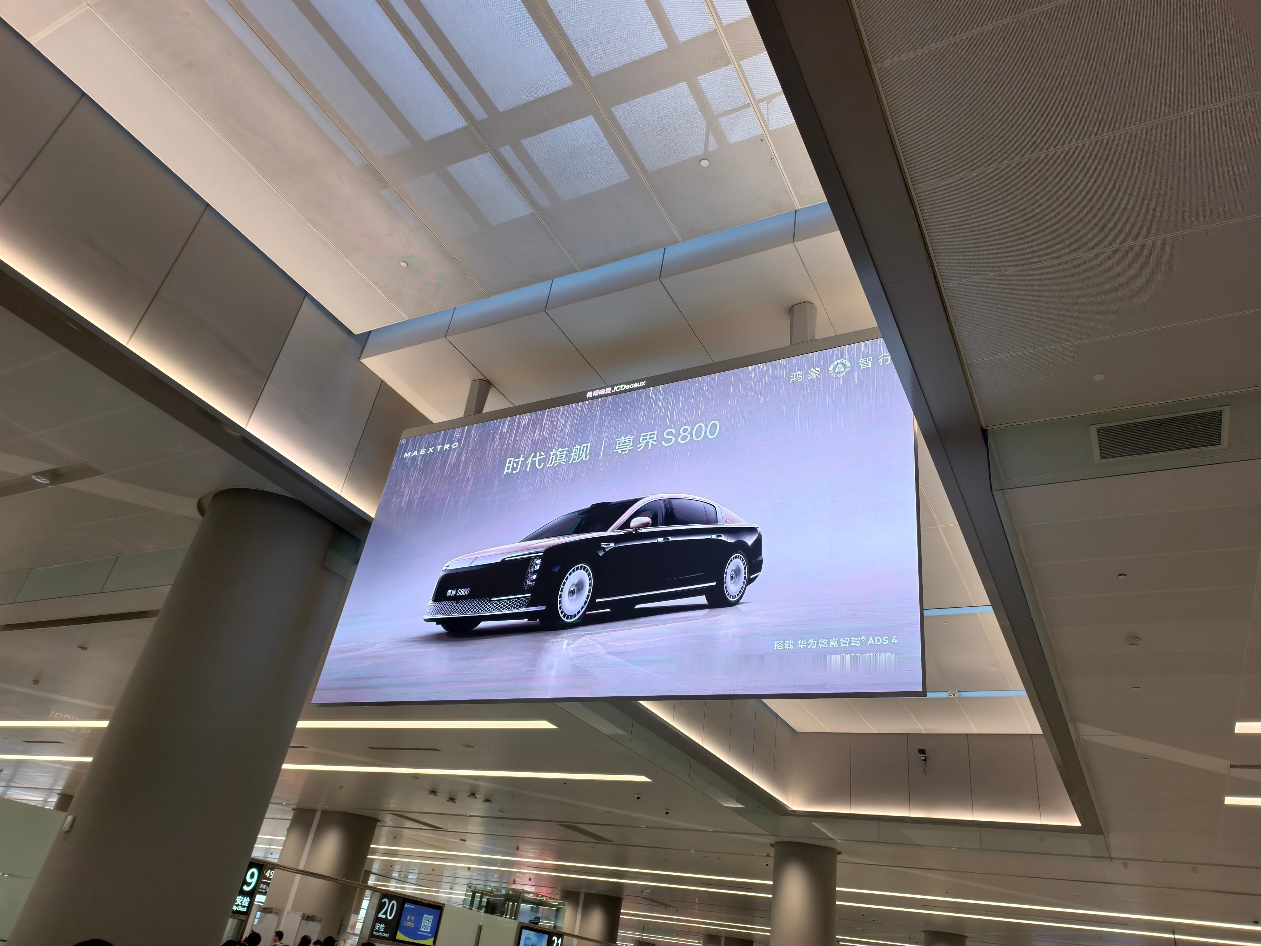 感觉全国大部分大城市的机场都能看到华为的广告。要么是鸿蒙智行传播整车，要么就是乾