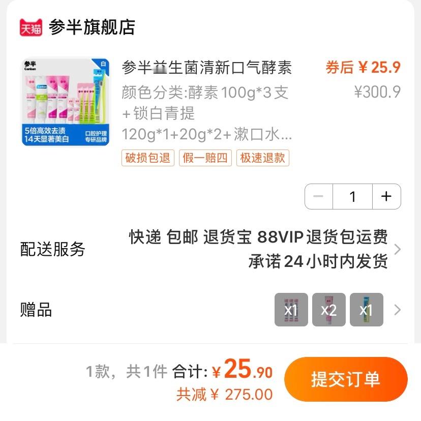 𝟐𝟓.𝟗 拿下10件套参半！！！ ​​​
