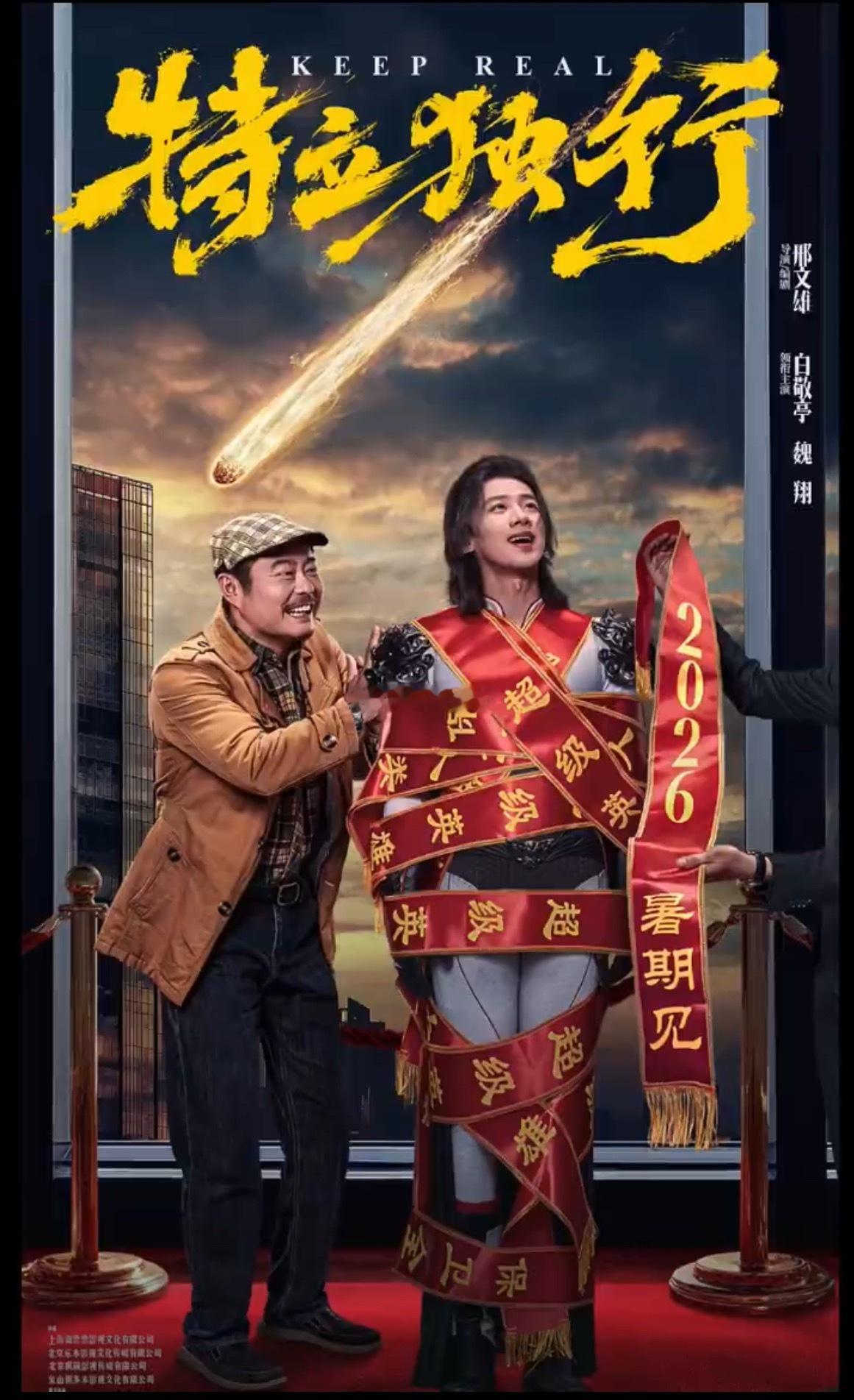 第二十九届全国影片推介会第一批主要是大麦的电影：《抓特务》《特立独行》（已定档暑