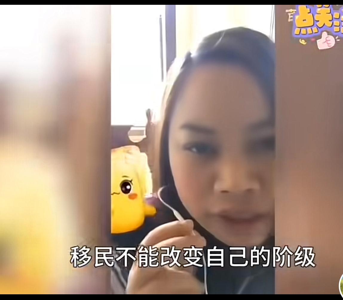 国内曾经顶级网红在直播间真情流露，坦言她在美利坚过的也不是多好，移民大多数情况下