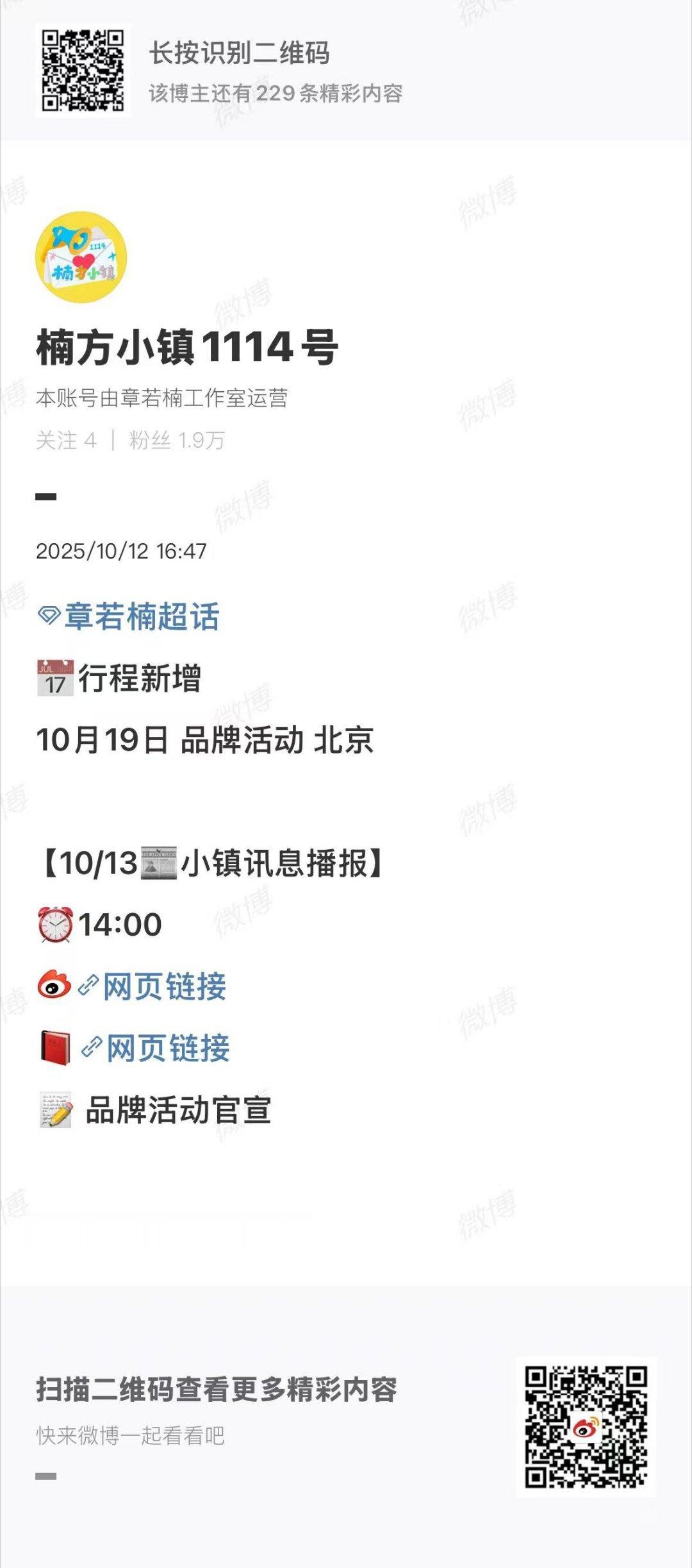 章若楠北京活动章若楠北京品牌活动章若楠北京品牌活动，期待，不错呀不错呀 ​​​
