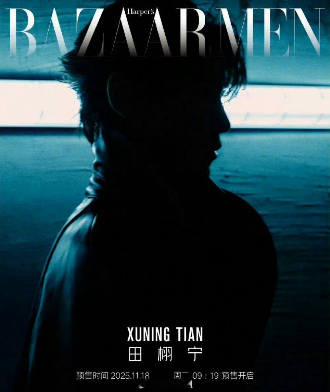 田栩宁芭莎男士封面预告来了 这个圈子也是让他挤进来了