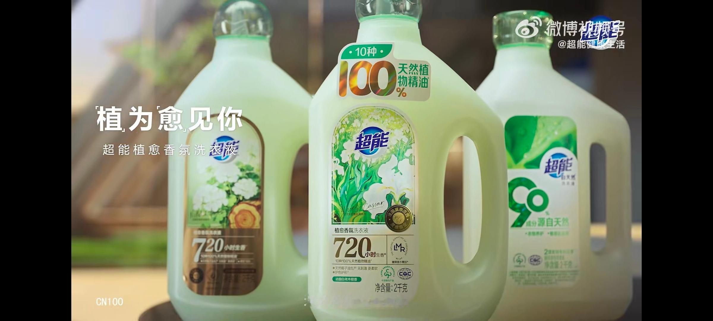 作为肖战的忠实粉丝，第一时间入手同款超能植愈香氛洗衣液，迫不及待开箱实测，沉浸式