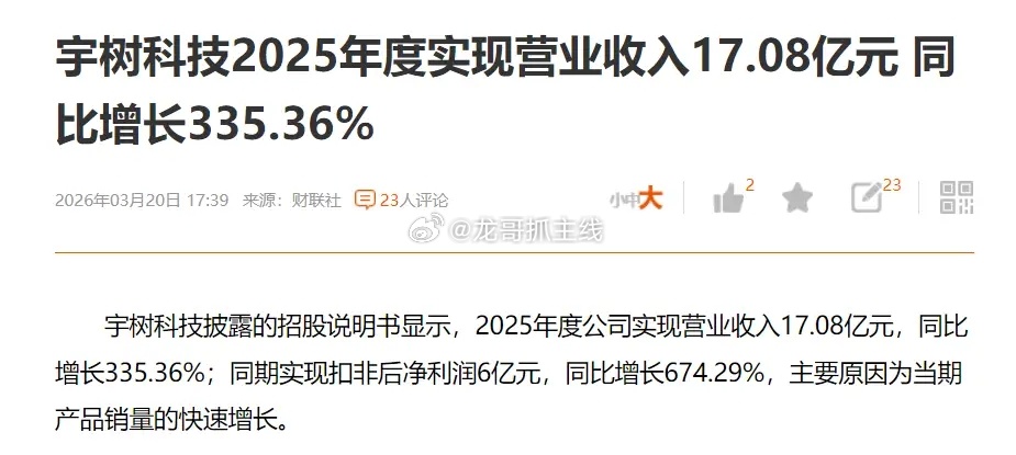 上交所开始受理宇树科技的IPO申请了，进展顺利的话，今年二季度有望登录科创板上市
