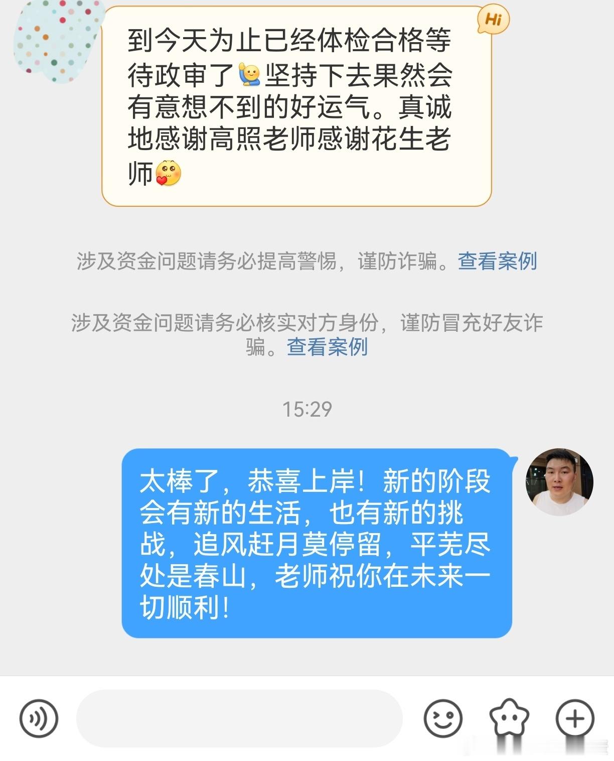 成功上岸，好运贴贴（901）上岸喜报！省考公务员考试事业编 ​​​