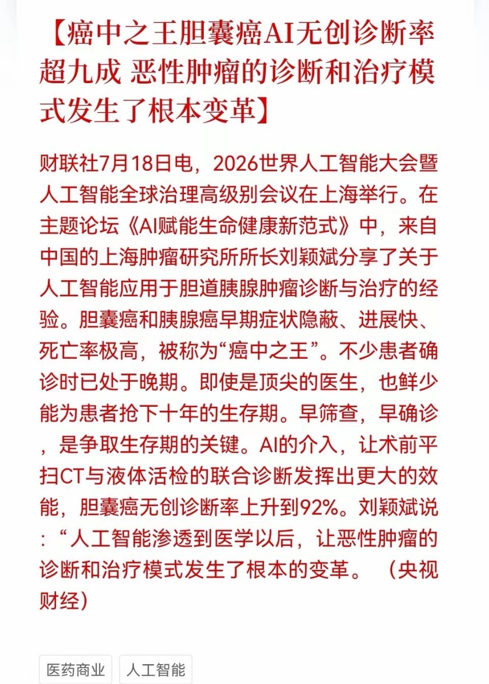 周末重磅催化落地！多模态AI医疗迎来实质性突破，下周板块有望跳空高开周末2026