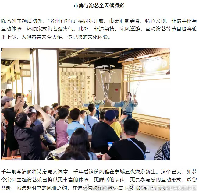 来济南起步区体验李清照的夏天 如梦令“李清照的夏天”暑期活动启幕 四大主题周、八