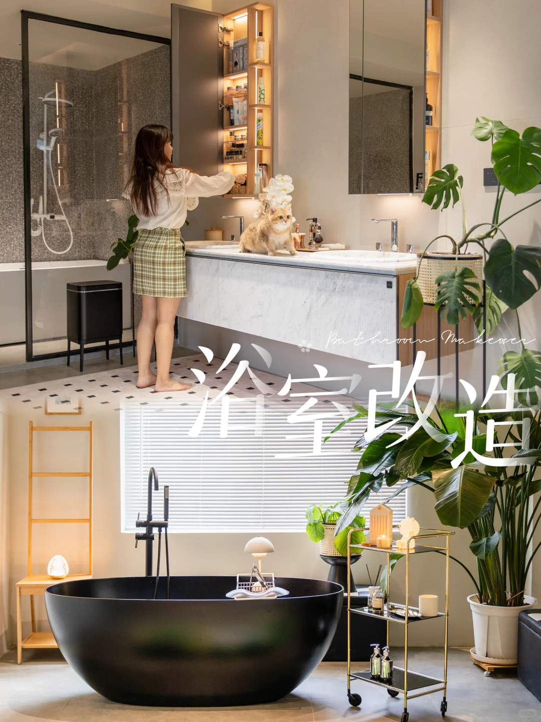 家人们，这新浴室柜的快乐谁懂啊🙋🏼‍♀️