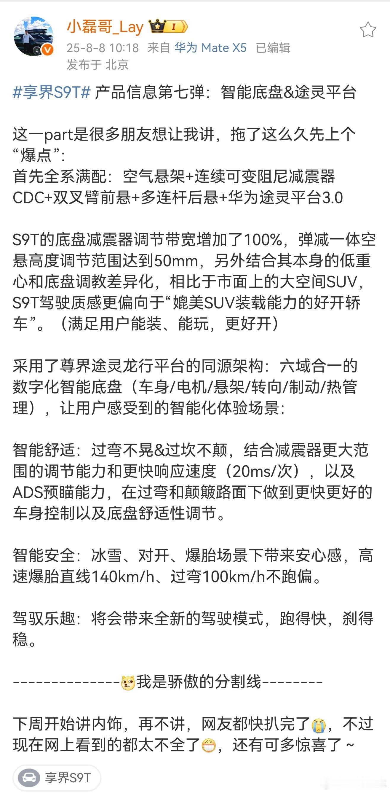 享界S9T一句话概括——让用户爱开的驾驶感受，媲美SUV的装载能力。注重“悦己”