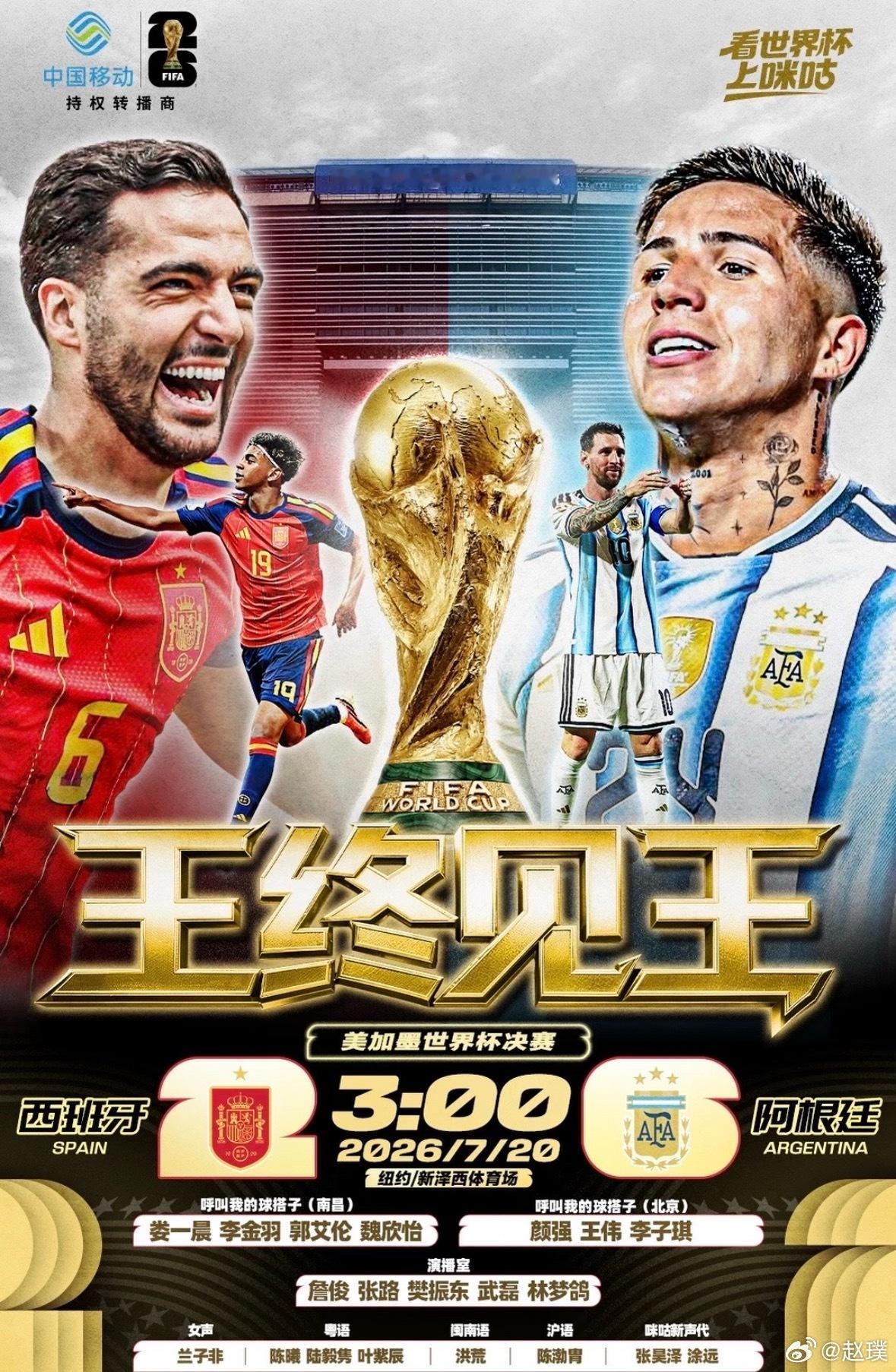 终于等到世界杯决赛！西班牙🇪🇸VS 阿根廷🇦🇷大家大家觉得谁能夺冠？评论