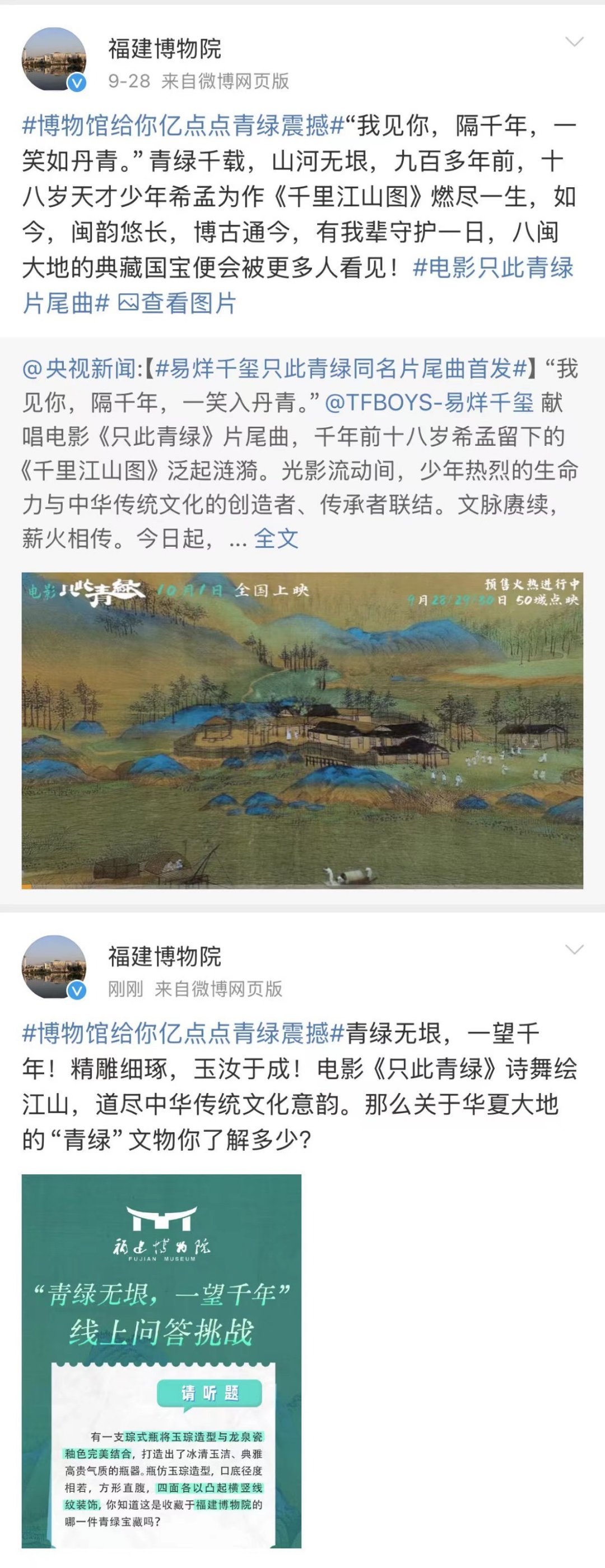 #被青绿配色文物硬控了##博物馆给你亿点点青绿震撼#《只此青绿》这部电影着实令人
