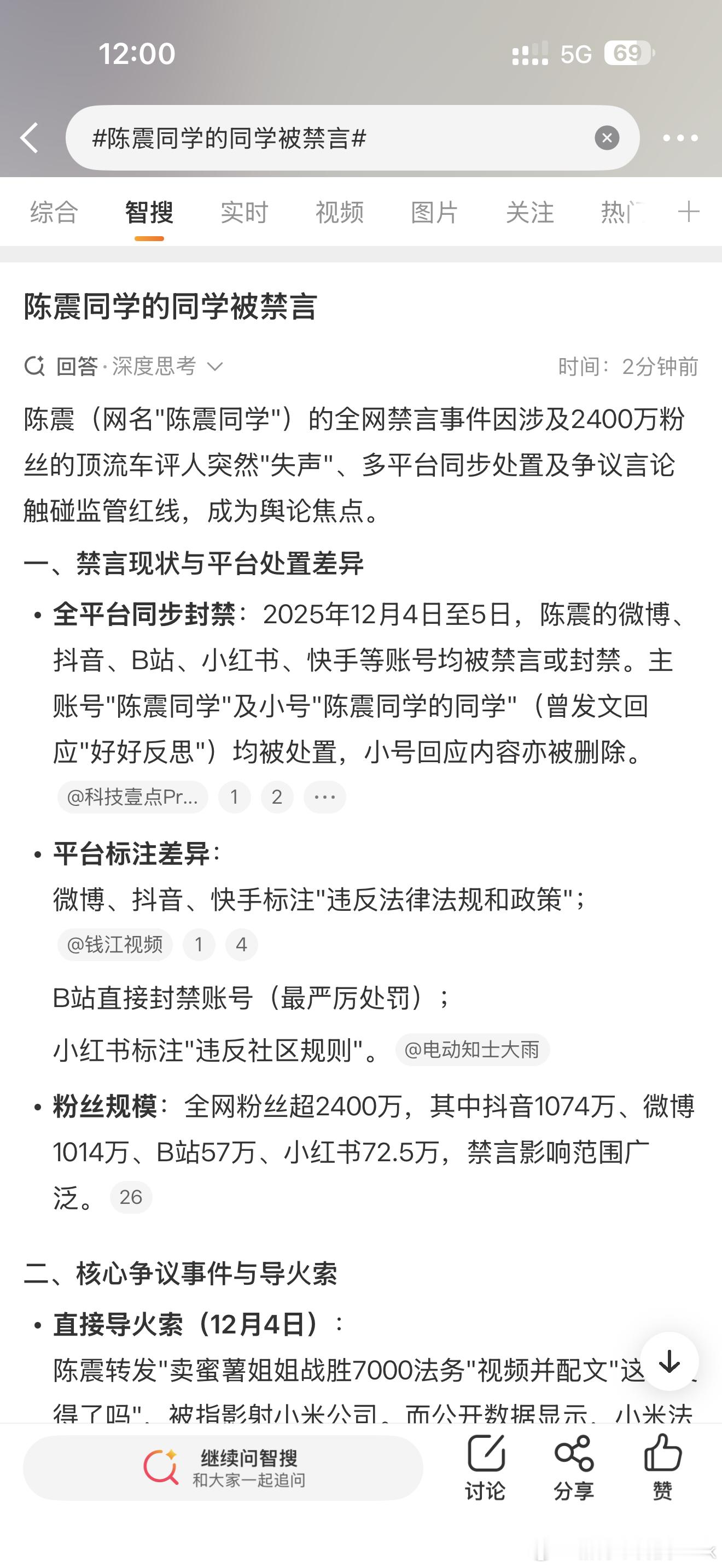 陈震同学的同学被禁言小号也被禁了禁止秽土转生？事实上作为汽车大V顶流，天天阴阳怪