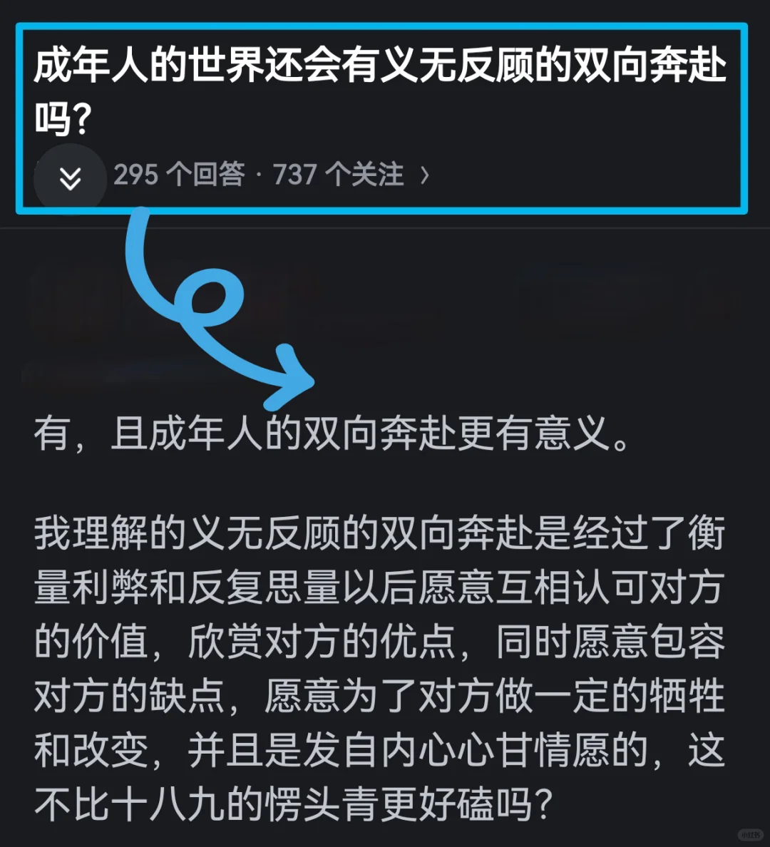 成年人的世界还会有义无反顾的双向奔赴吗❓