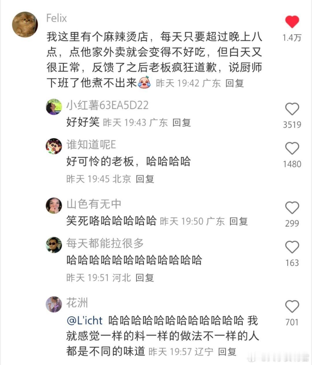 晚上不点外卖的原因 ​​​