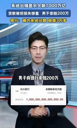 见过欠1000万亿的人吗？

不是段子，是真征信记录。

广东中山的覃先生，被光
