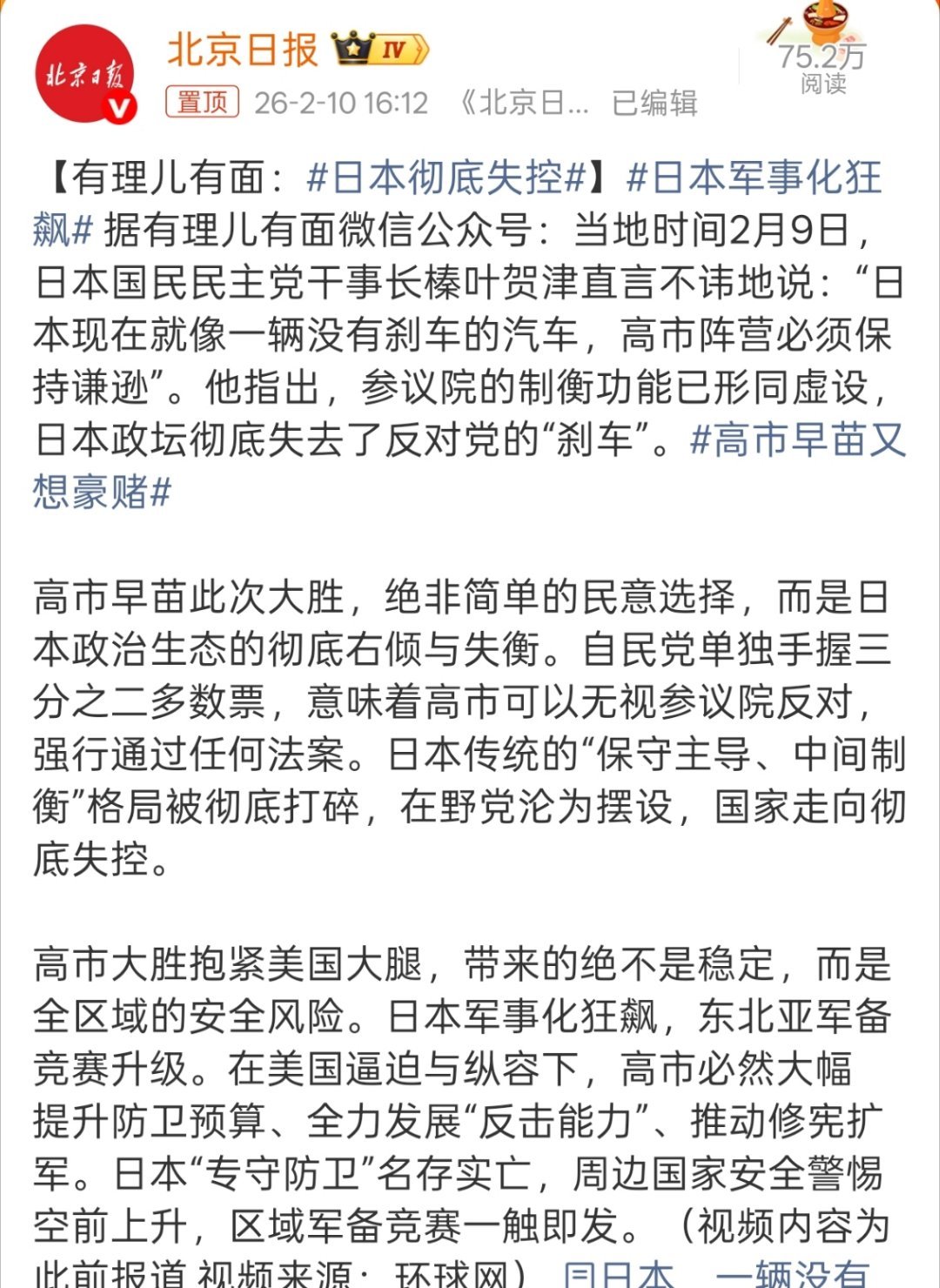 日本彻底失控最恐怖的是，这种失控就是现在日本想要的，故意转移矛盾，有点当年的味道