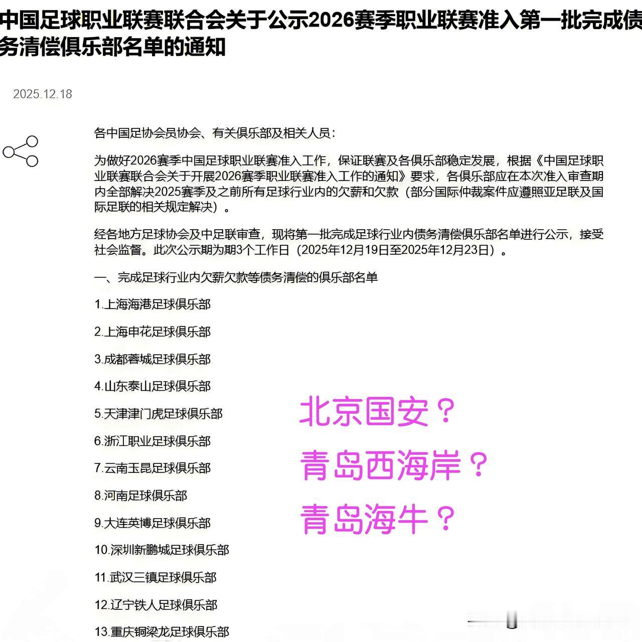 北京国安...或步江苏苏宁的后尘，夺冠即退出足坛，中超又到了风雨飘摇之际。

近