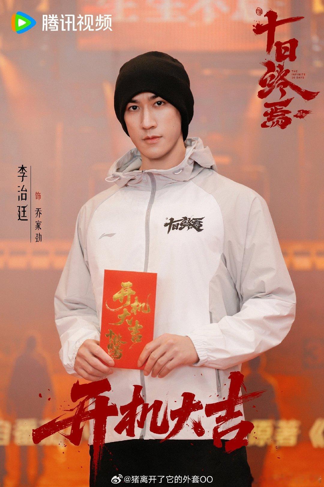 十日终焉主演肖战、魏大勋、胡先煦、李治廷，怎么感觉胡先煦赢了？ 