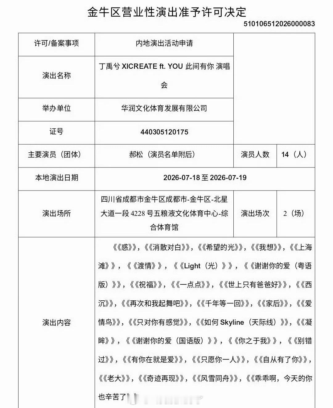 丁禹兮居然要开演唱会了，怎么现在演员都开始跨界了