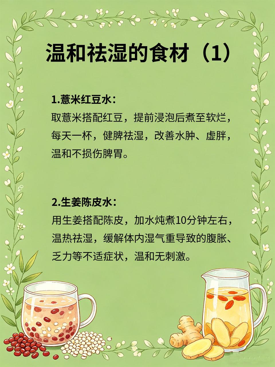 这几样食材煮水，横扫体内湿气
体内湿气重易导致虚胖⚖️、水肿💧、乏力😫，不用