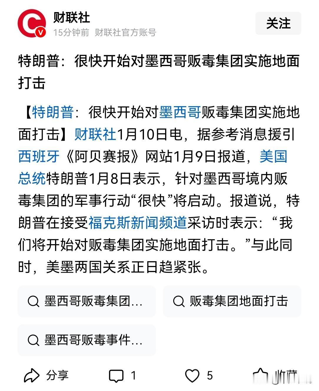 委内瑞拉的是假毒贩，墨西哥的是真毒贩，还是有武装的真毒贩
昨天特朗普声称将很快对