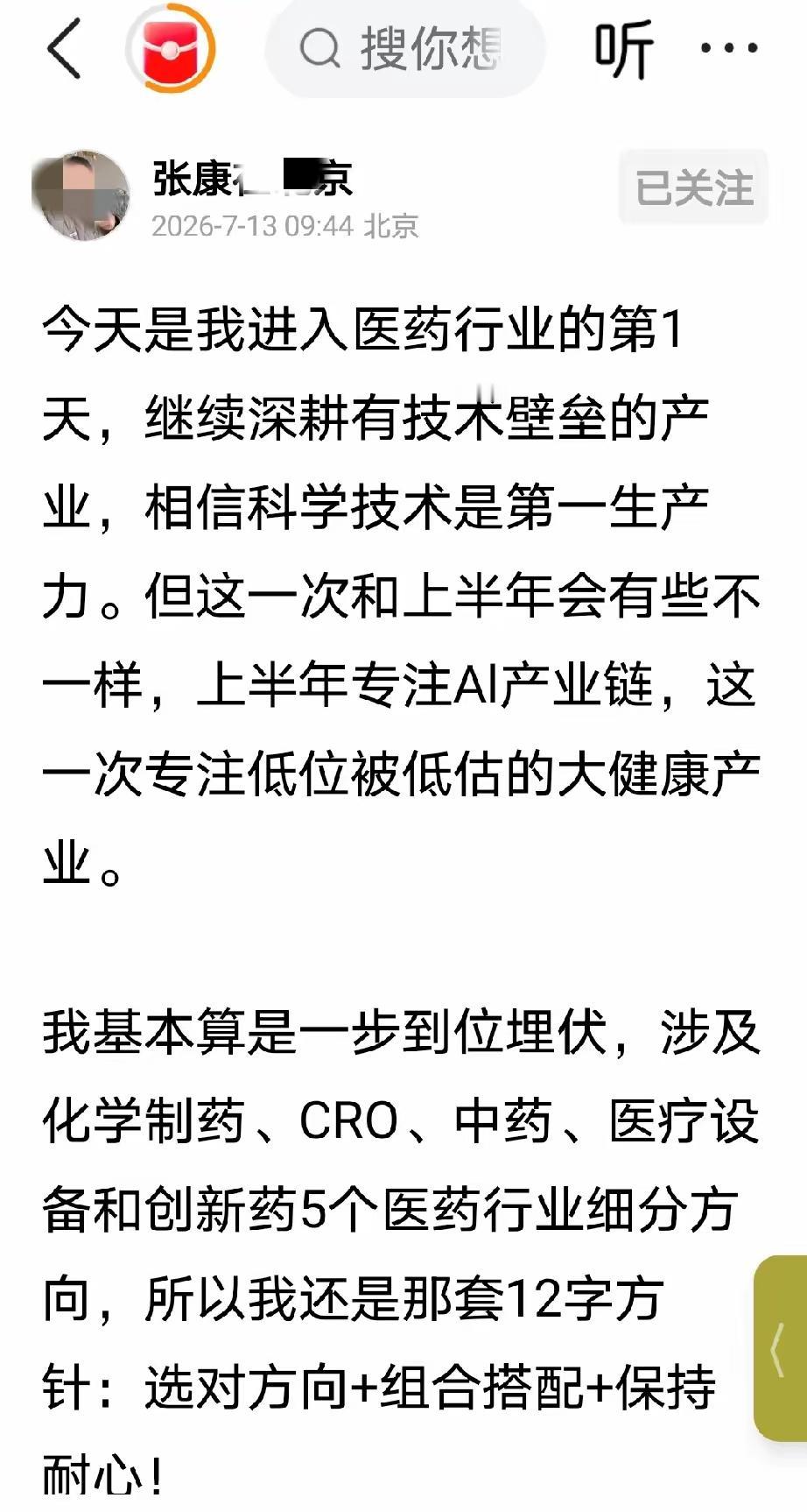 康康这波操作，够狠也够稳。
 
上周五清仓科技股时，多少人还在盼着再涨一波？他倒