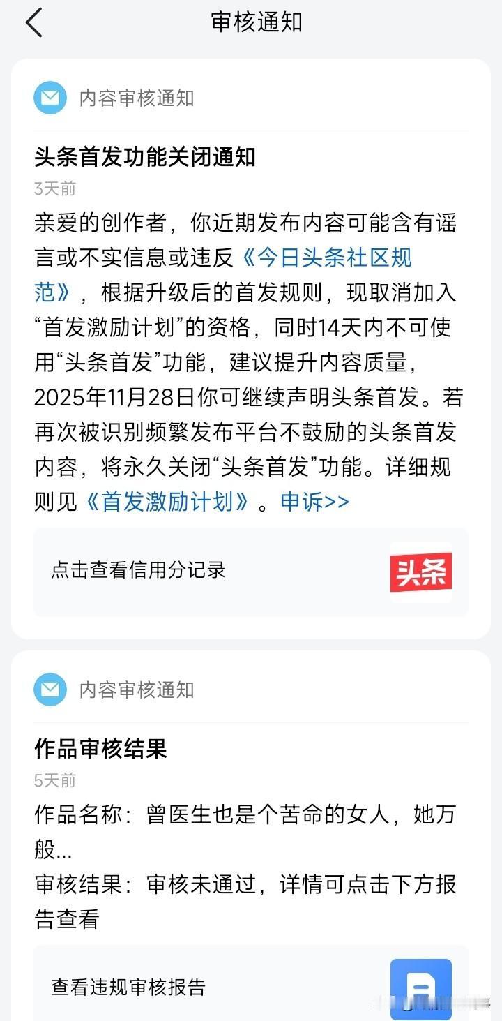 看看头条发来的警告，谁和我一样收到同样的消息了
[捂脸][捂脸][捂脸]