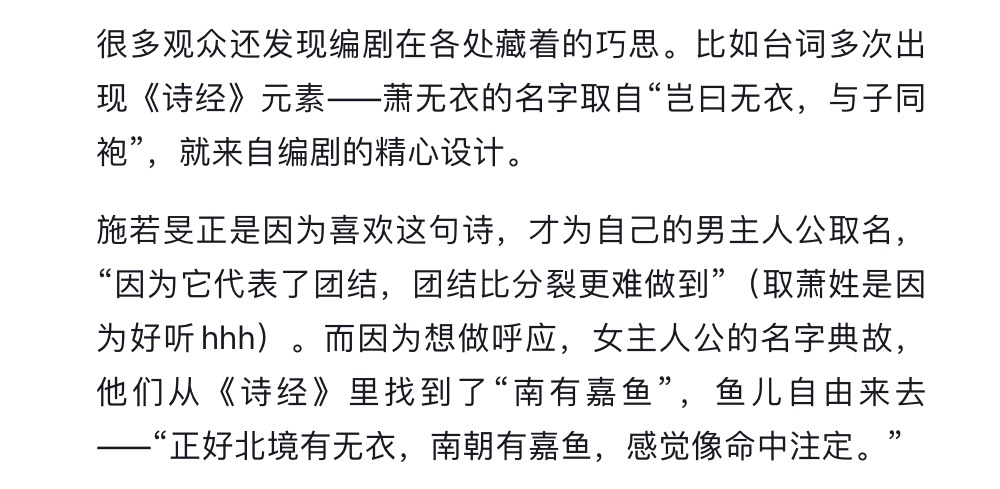 好厨子啊，北境有无衣南朝有嘉鱼，感觉又吃了一顿了 
