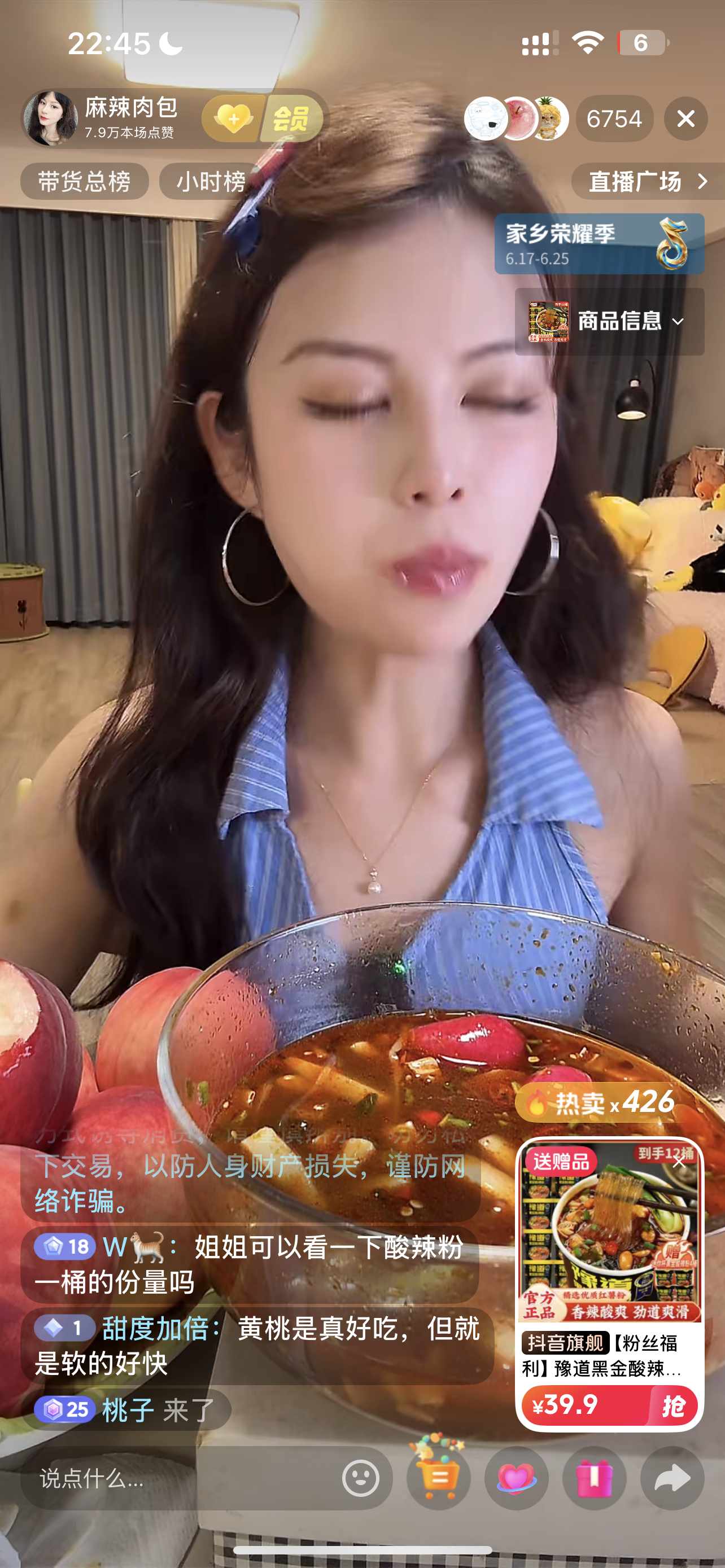 在这个姐的直播间看中一堆想吃 