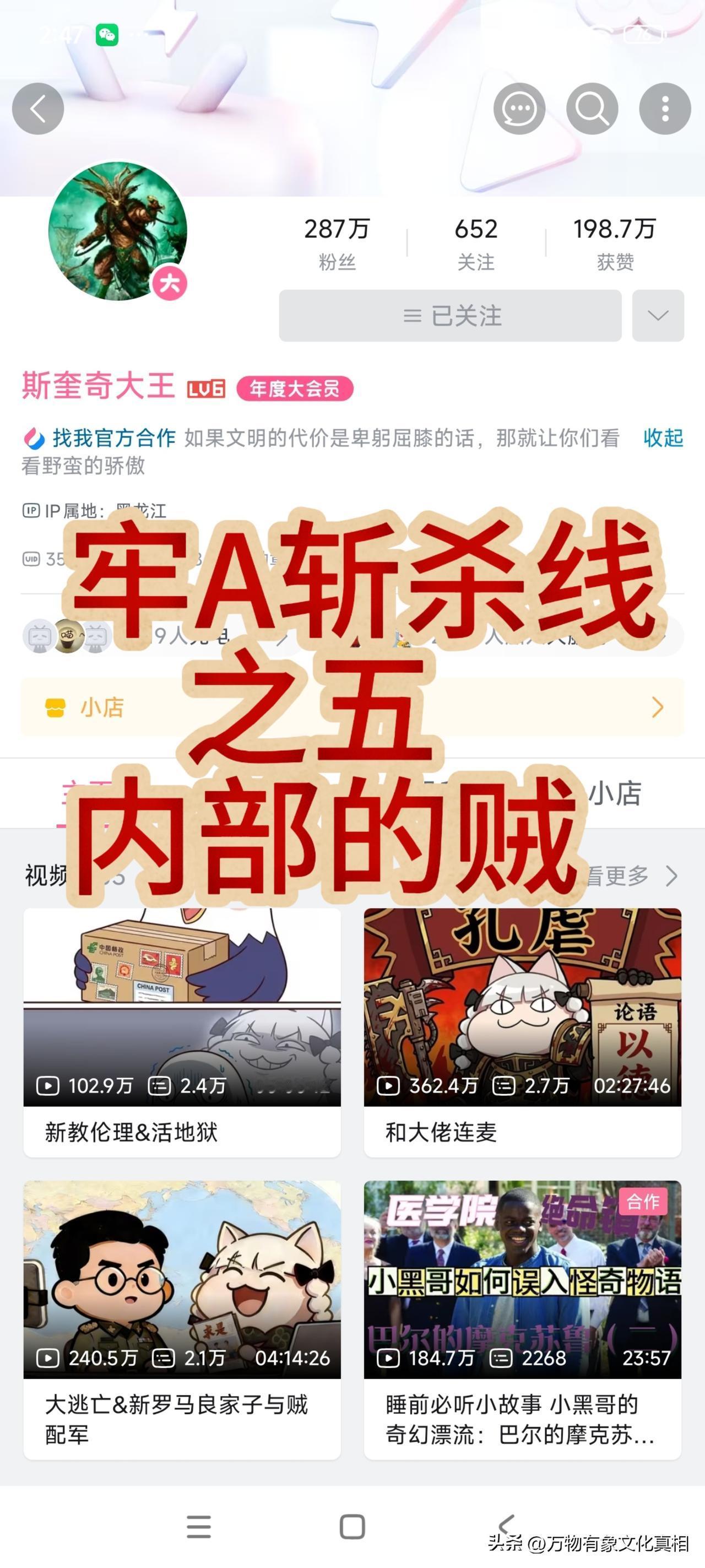 内部的贼，开始了对牢A的指责、否定、反击，试图将其边缘化、污名化，为什么？
牢A