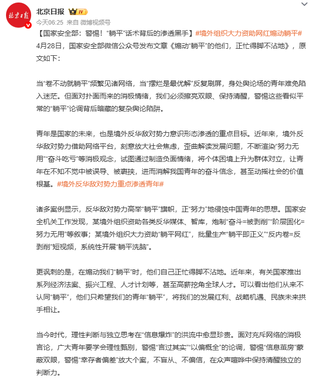 境外组织大力资助网红煽动躺平 躺平归躺平，自己休息休息没啥，但也注意网上那些丧气