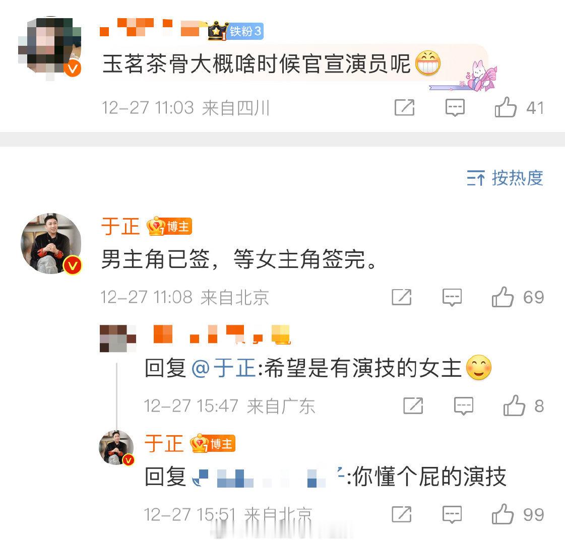 网友：希望是有演技的女主于正：你懂个屁的演技！网传于正新剧《玉茗茶骨》定的是侯明