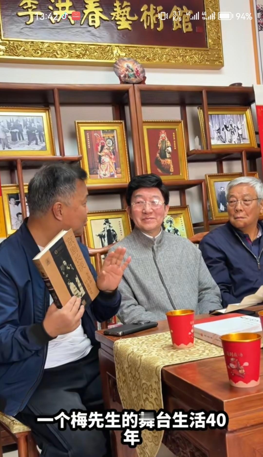 上海流浪大师沈巍在李洪春故居讲到：“我在这里推荐几本书，一个是梅兰芳的《舞台生活