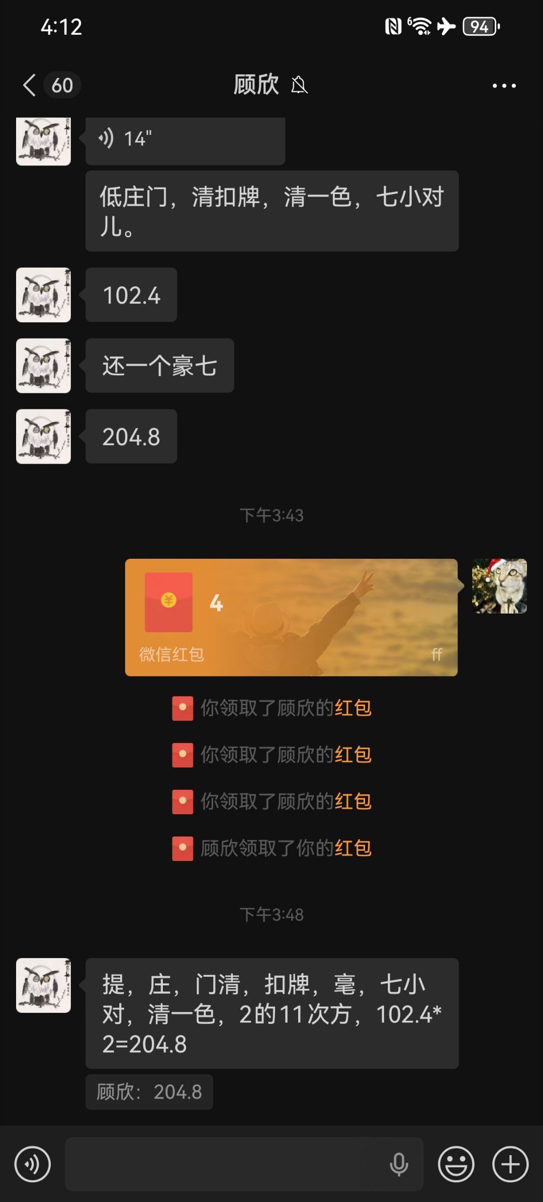 *碎碎念*大新赢了把大的，清一色豪七扣牌=204.8，可惜被我pp=0.4给截了
