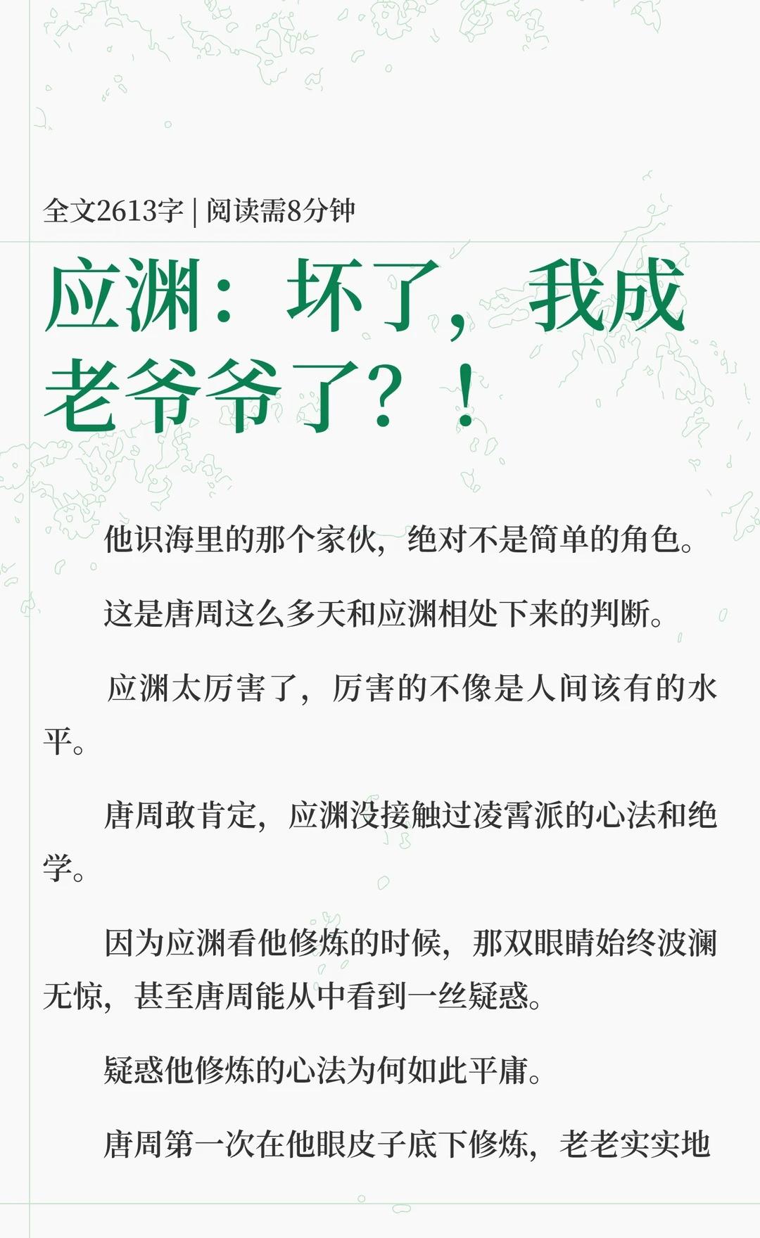 应渊：坏了，我成老爷爷了？！06
应渊 唐周 渊周率 成毅水仙