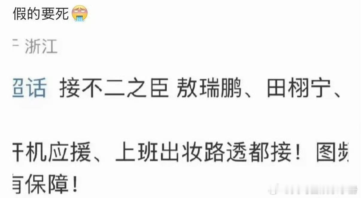 瓜主辟谣《不二之臣》敖瑞鹏 田栩宁出演