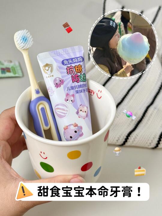 宝宝爱吃糖的看过来！这个牙膏专抗糖！！
