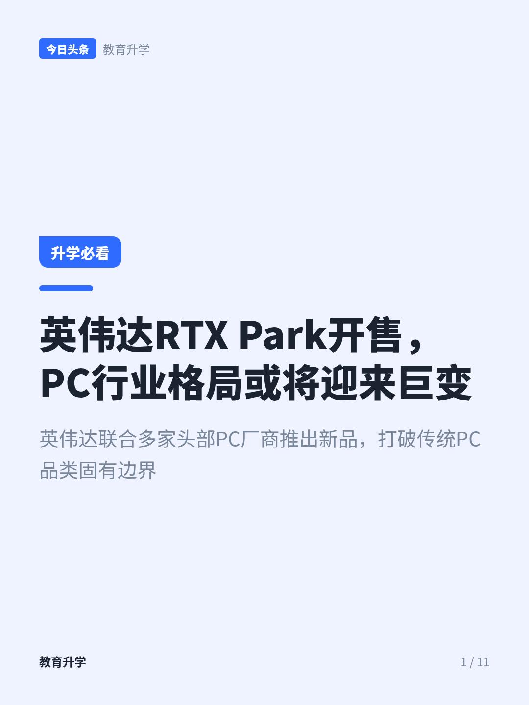 英伟达这一刀下去，笔记本界的格局，可能要重新写一遍了
英伟达干了件大事，直接把P