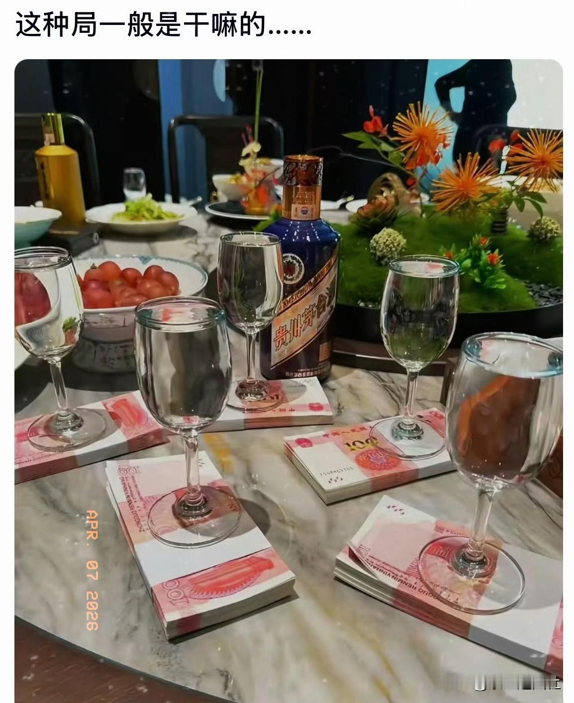 家人们，咱就是说，不懂就问哈，这种局一般都是干啥滴呀？！