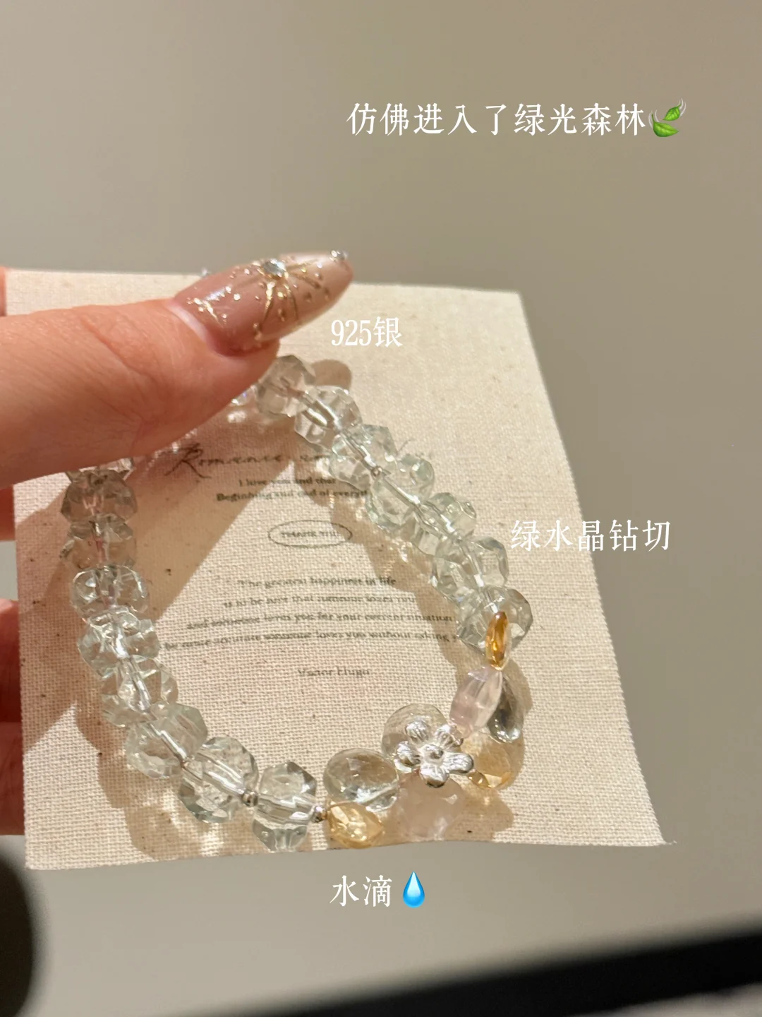 绿水晶钻切水滴💧在荒芜中开花🌼