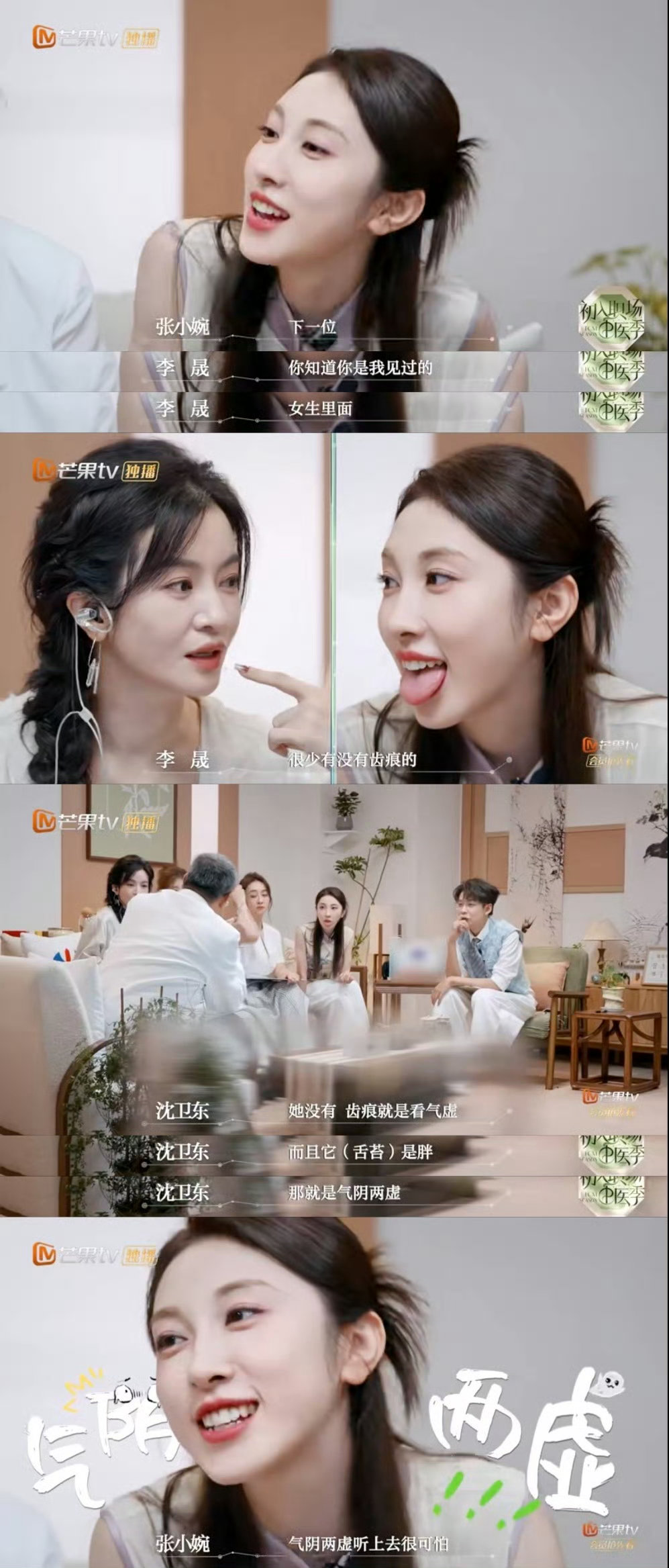 李晟给齐思钧张小婉看舌头 李晟太惊喜了！本以为是来打卡，结果自带义诊服务，给小婉